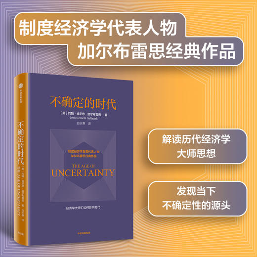 不确定的时代 约翰  著 经济 商品图0