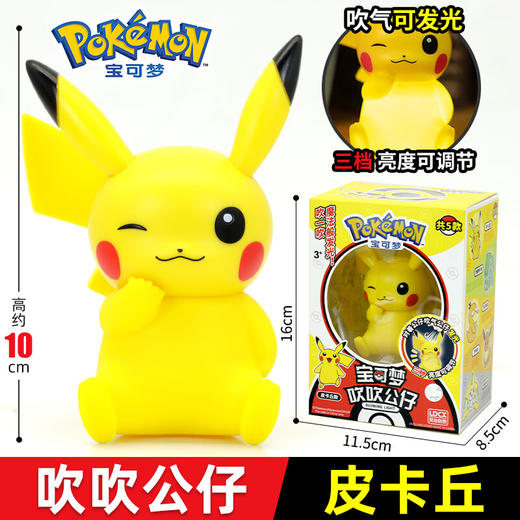 灵动吹吹公仔-皮卡丘款8186 商品图0