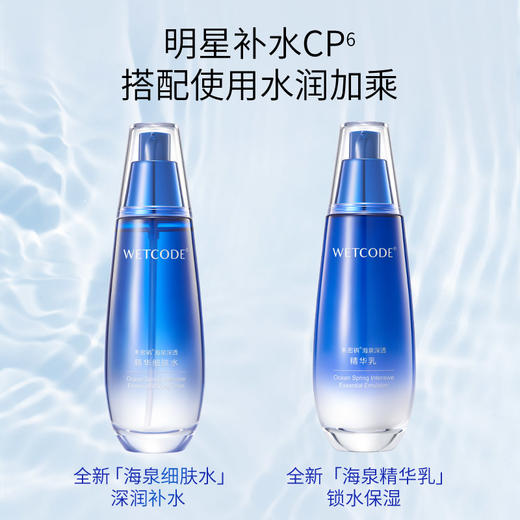 【4月活动-第2件半价】水密码海泉深透精华细肤水（新旧包装随机发） 商品图4