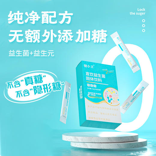 【奶香味】健小卫直饮益生菌 1盒 24g （内含20小袋）活性益生菌出厂≥200亿 商品图2