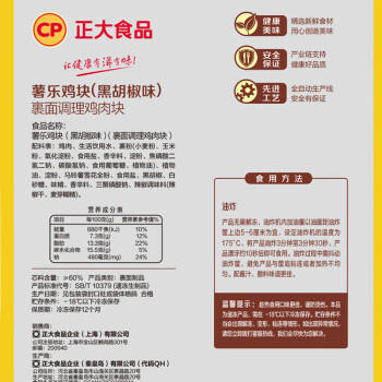 正大食品（CP）薯乐鸡块1.8斤(黑胡椒味) 鸡胸肉鸡肉鸡块半成品炸鸡配番茄 商品图3