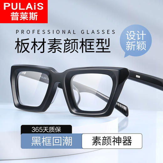 普莱斯光学镜架PB8120 板材素颜框 男女同款 板材材质 三色可选 商品图1