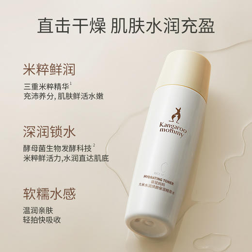 【焕亮保湿水】 水润保湿 改善干燥暗沉 补水锁水 提亮肤色 大米水润焕颜保湿精萃水150ml 商品图1