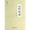 大师讲坛 商品缩略图0