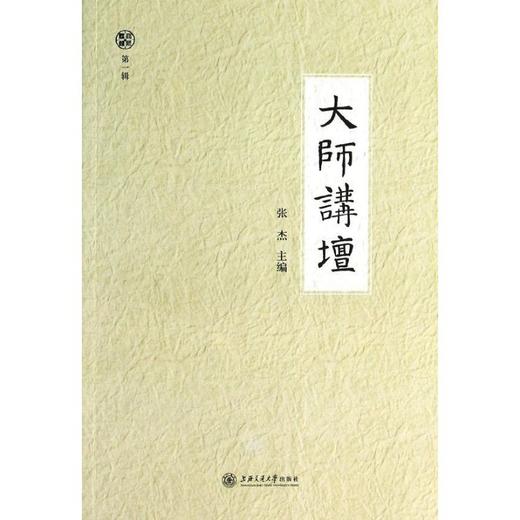 大师讲坛 商品图0