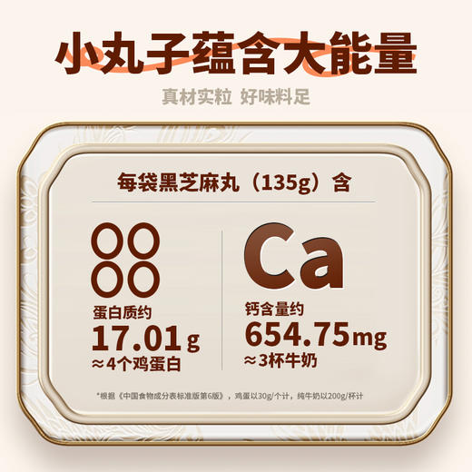 【品牌直发】好想你MISSYOU红枣核桃黑芝麻丸135g*2袋 商品图2