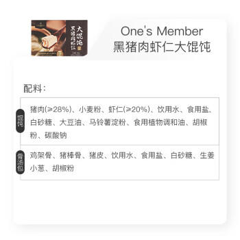 1号会员店（One's Member） 黑猪肉虾仁大馄饨 鲜炖骨汤 营养早餐 600g（20只） 商品图0