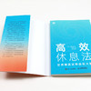 Gao效休息法 世界精英这样放松大脑 商品缩略图3