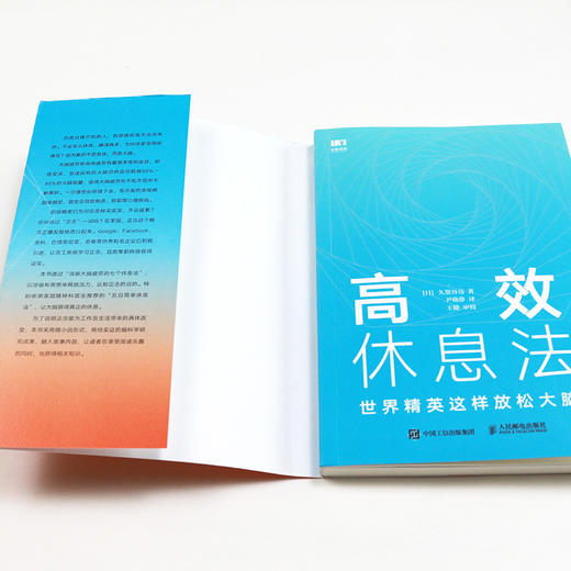 Gao效休息法 世界精英这样放松大脑 商品图3