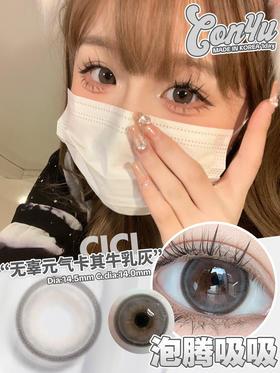 【大直径日抛】泡腾吸吸 Cici·Con4U丨14.5mm（日抛/一盒10片装）