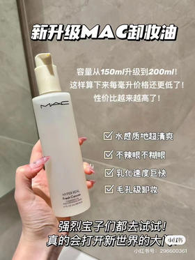 Mac卸妆油新款200ml