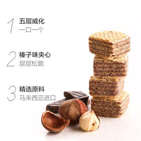 马奇新新马来西亚进口巧克力榛子夹心威化饼干休闲零食年货办公室小吃 90g /食品饮料 /休闲食品 /饼干/膨化