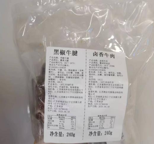 双拼口味】黑椒牛腱+卤香牛肉组合480g 商品图0