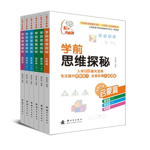 小学数学与思维培优 商品图1