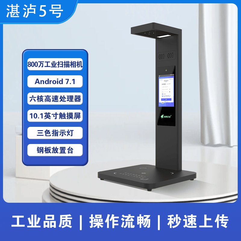 湛泸5号出库仪4G+16G内存【双十一活动】