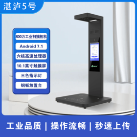 湛泸5号出库仪4G+16G内存【双十一活动】