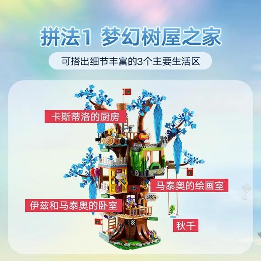 乐高积木L71461乐高梦境城猎人系列奇幻树屋 商品图2