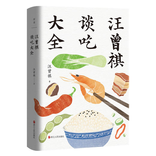 汪曾祺谈吃大全 吃的是美食，谈的是文化。磨铁官方正版书籍 商品图4