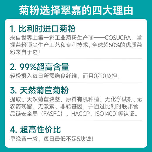 比利时进口 翠嘉 菊粉 膳食纤维肠道益生菌低聚果糖 商品图6