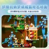 乐高积木L71461乐高梦境城猎人系列奇幻树屋 商品缩略图1