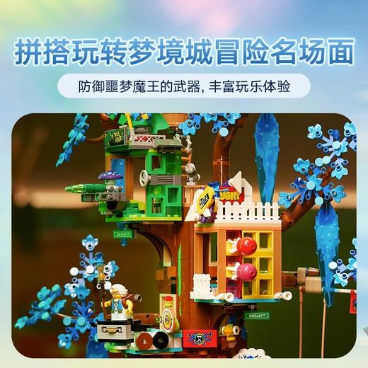 乐高积木L71461乐高梦境城猎人系列奇幻树屋 商品图1