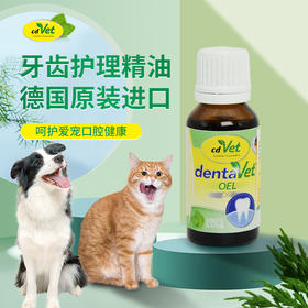 德国 cdVet 施德维特 牙齿护理精油 20ml