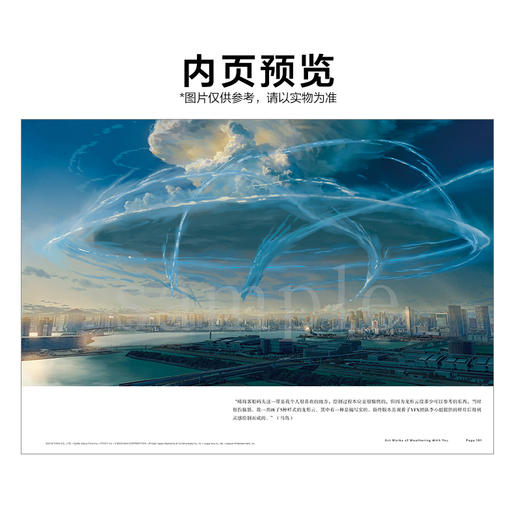 新海诚：天气之子.美术画集（盒装·硬壳精装）天闻角川出品 商品图5