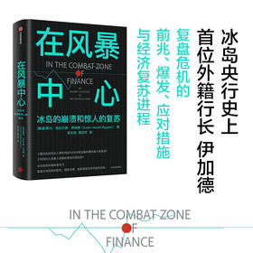 在风暴中心 斯凡 著 经济