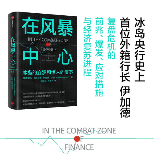 在风暴中心 斯凡 著 经济 商品图0