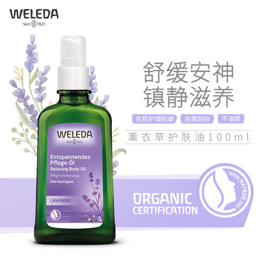 【品牌旗舰】weleda维蕾德成人护肤油按摩油 滋润保湿100ml 商品图4