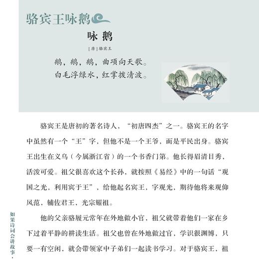 如果诗词会讲故事（全4册） 商品图11