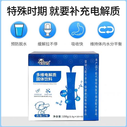 9楼母婴生活馆 4盒送1盒 必慧龙多维电解质水冲剂维生素矿物质0脂60袋 吊牌价：198元 活动价：198元1盒 792元4盒送1盒 商品图3