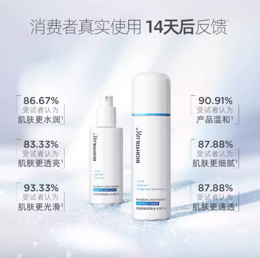 【官方直发】润百颜 玻尿酸水光精华水乳 华熙生物 商品图2