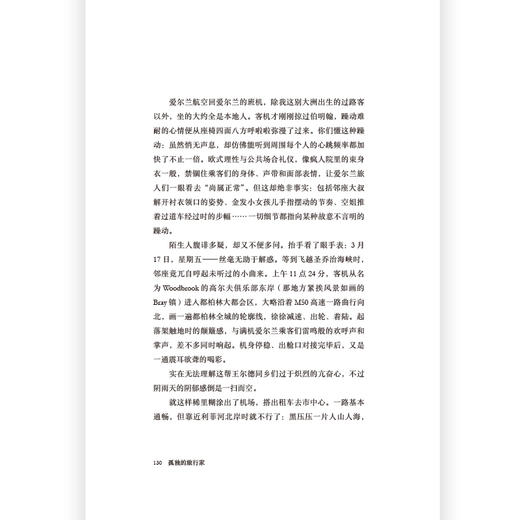 后浪正版 孤独的旅行家 旅行文学游记中国文学 北非旅游酒店图书馆 随笔散文 商品图3