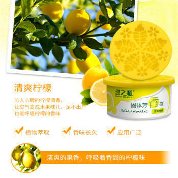 绿之源 固体芳香剂清香剂8盒装香包清爽柠檬+醉人玫瑰 卫生间厕所除味剂 商品图3
