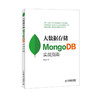 大数据存储 MongoDB实战指南 针对实战打造，践行NoSQL，帮助读者掌握和应用MongoDB进行大数据存储 商品缩略图0