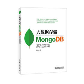 大数据存储 MongoDB实战指南 针对实战打造，践行NoSQL，帮助读者掌握和应用MongoDB进行大数据存储