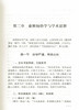 谈方论药小丛书 《通俗伤寒论》名方讲用 沈元良 编著 中国中医药出版社 商品缩略图1