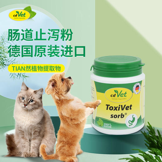 德国 cdVet 施德维特 肠道止泻粉 50g 商品图0