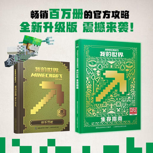 我的世界 战斗 建筑 红石 生存 4册 童趣出版有限公司 著 智力开发 商品图2