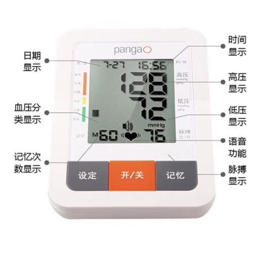 攀高-手臂式电子血压计 | PG-800B31 商品图0