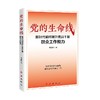 党的生命线 新时代如何提升党员干部群众工作能力 张荣臣 著 政治 商品缩略图0
