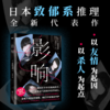 影响（日本致郁系推理！桥本环奈、铃木保奈美主演高分日剧原著小说） 商品缩略图0