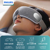 新品上市【家居】飞利浦 Philips 气囊护眼按摩眼罩PPM5101E 商品缩略图0