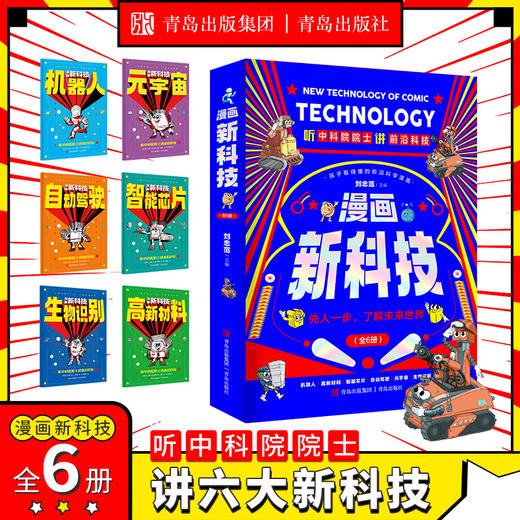 漫画新科技（全6册） 商品图3