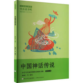 中国神话传说