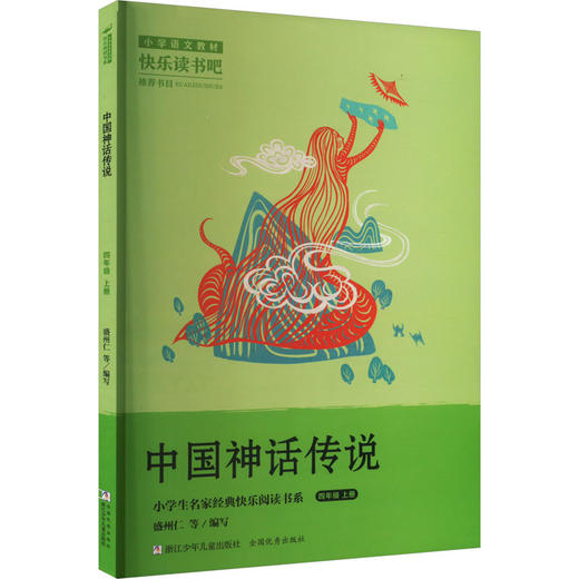 中国神话传说 商品图0