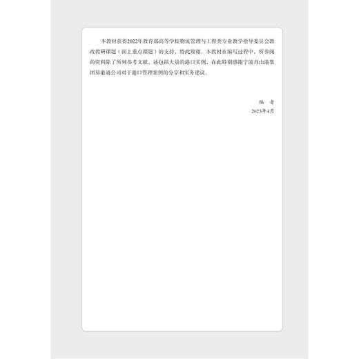 港口管理实务（英文版）/创新专业英语/赵丹/浙江大学出版社 商品图2