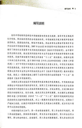 【出版社直销】临床中药炮制学（第二版）全国中医药行业高等教育“十三五”创新教材 张振凌 编 中国中医药出版社 书籍 商品图4