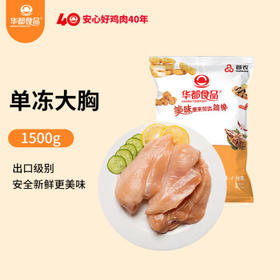 华都食品鸡大胸3斤 生鲜鸡肉 鸡胸肉 鸡排 鸡里脊 轻食食材 健身餐